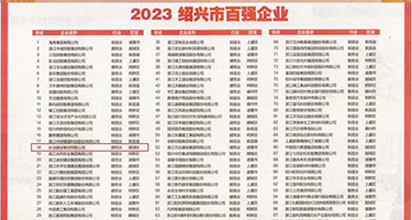 体操服中出内射权威发布丨2023绍兴市百强企业公布，长业建设集团位列第18位